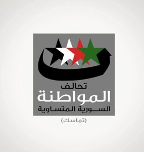 Statement on the General Assembly Meeting of the Equal Syrian Citizenship Alliance (Tamasok)