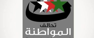 Statement on the General Assembly Meeting of the Equal Syrian Citizenship Alliance (Tamasok)
