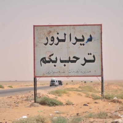 مدخل محافظة دير الزور