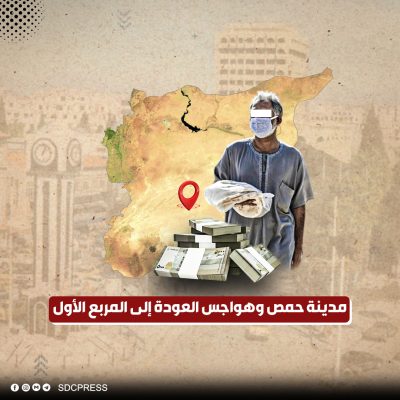 مدينة حمص وهواجس العودة إلى المربع الأول