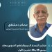 عصام دمشقي: مؤتمر المسار الديموقراطي السوري يعقد يومي 25 و26 تشرين الأول