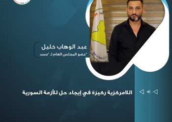 خليل: اللامركزية ركيزة في إيجاد حل للأزمة السورية