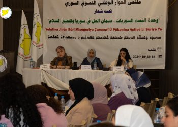 سيدات سوريات يؤكدن على ضرورة توحيد رؤية نسوية لضمان مشاركتهن الشاملة