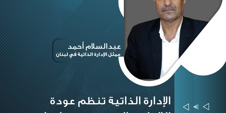 الإدارة الذاتية تنظم عودة اللاجئين السوريين من لبنان