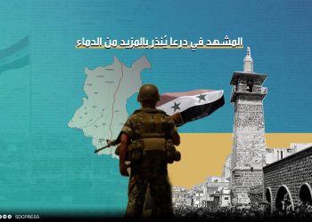 المشهد في درعا يُنذر بالمزيد من الدماء