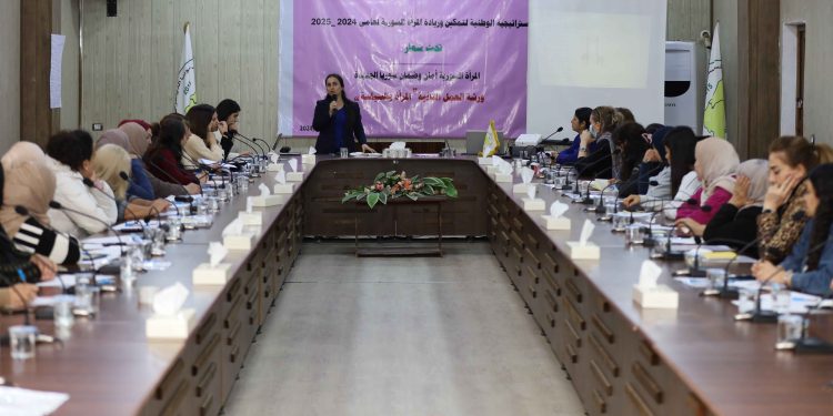 ورشة عمل “المرأة والسياسة” تناقش وضع المرأة السورية وضرورة تمكينها سياسياً