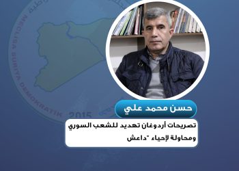 حسن محمد علي: تصريحات أردوغان تهديد للشعب السوري ومحاولة لإحياء "داعش"