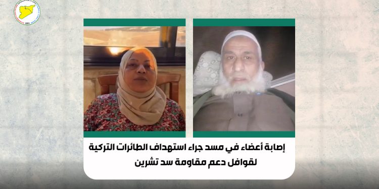 إصابة أعضاء في مسد جراء استهداف الطائرات التركية لقوافل دعم مقاومة سد تشرين