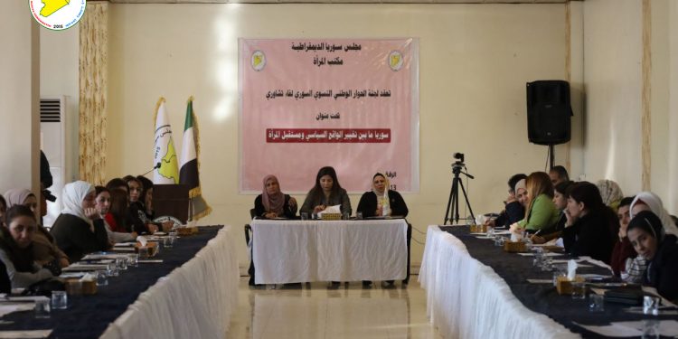 انطلاق فعاليات ملتقى تشاوري للمرأة السورية في الرقة: نحو تعزيز دور المرأة في مستقبل سوريا