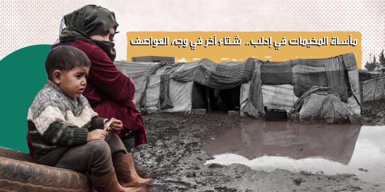 مأساة المخيمات في إدلب.. شتاء آخر في وجه العواصف