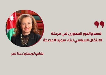 قسد والدور المحوري في مرحلة الانتقال السياسي لبناء سوريا الجديدة