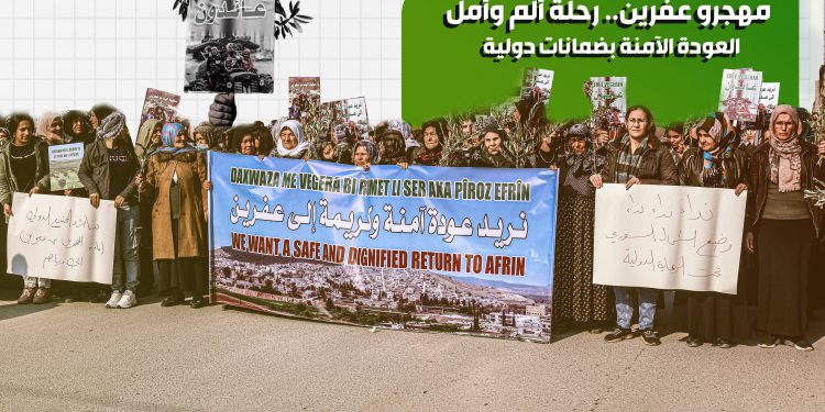 مهجرو عفرين.. رحلة ألم وأمل العودة الآمنة بضمانات دولية