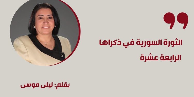 الثورة السورية في ذكراها الرابعة عشرة