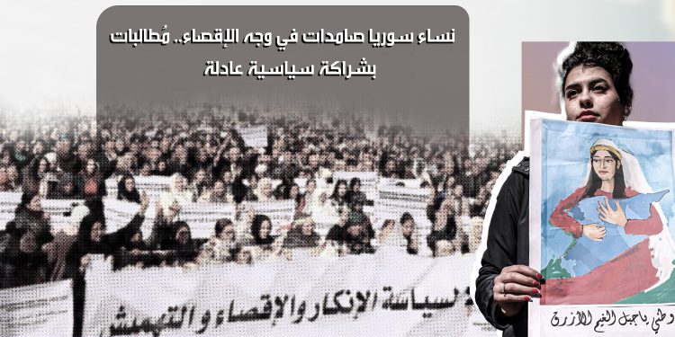نساء سوريا صامدات في وجه الإقصاء.. مُطالبات بشراكة سياسية عادلة
