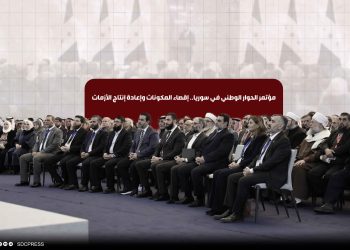 مؤتمر الحوار الوطني في سوريا.. إقصاء المكونات وإعادة إنتاج الأزمات