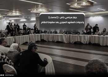 حوار سياسي خاص – «تماسك» وتحولات المشهد السوري بعد سقوط النظام