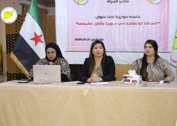 ندوة حوارية في القامشلي.. المرأة في قلب العدالة الانتقالية