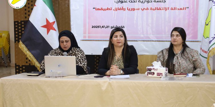 ندوة حوارية في القامشلي.. المرأة في قلب العدالة الانتقالية