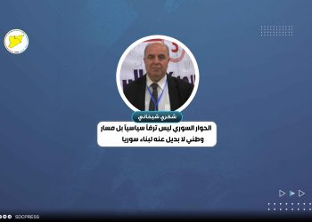 شكري شيخاني: الحوار السوري ليس ترفاً سياسياً بل مسار وطني لا بديل عنه لبناء سوريا
