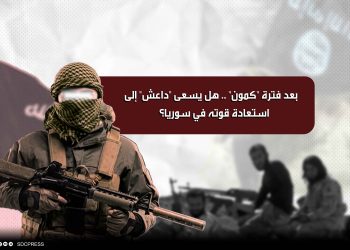 بعد فترة "كمون" .. هل يسعى "داعش" إلى استعادة قوته في سوريا؟