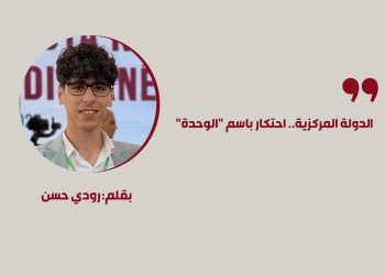 الدولة المركزية.. احتكار باسم "الوحدة"