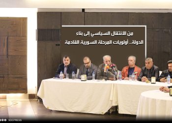 من الانتقال السياسي إلى بناء الدولة.. أولويات المرحلة السورية القادمة