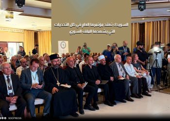 السويداء تعقد مؤتمرها العام في ظل التحديات التي يشهدها الملف السوري