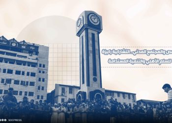 حمص والمجتمع المدني.. التشاركية ركيزة للسلم الأهلي والتنمية المستدامة