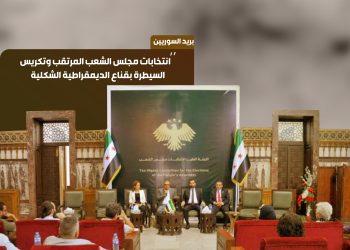 انتخابات مجلس الشعب المرتقب وتكريس السيطرة بقناع الديمقراطية الشكلية