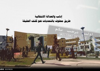 إدلب والعدالة الانتقالية… طريق محفوف بالتحديات نحو كشف الحقيقة