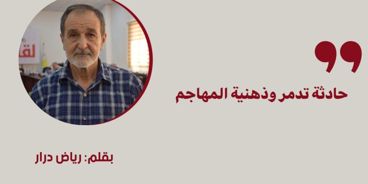 حادثة تدمر وذهنية المهاجم