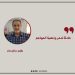 حادثة تدمر وذهنية المهاجم