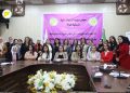 الاجتماع السنوي لمنسقية المرأة: المشاركة السياسية للمرأة مفتاح الديمقراطية والاستقرار