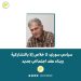 سياسي سوري: لا خلاص إلا بالتشاركية وبناء عقد اجتماعي جديد