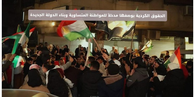 الحقوق الكردية بوصفها مدخلاً للمواطنة المتساوية وبناء الدولة الجديدة