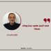 مابعد الشيخ مقصود .. سيناريوهات محتملة
