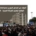 أصوات من الساحل السوري تدعو لإعادة بناء الثقة الوطنية وتعزيز الشراكة العربية – الكردية