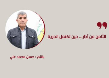 الثامن من آذار… حين تكتمل الحرية