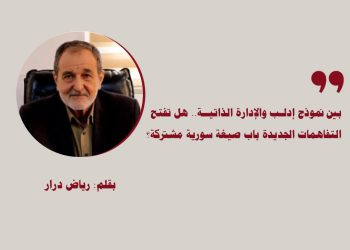 بين نموذج إدلب والإدارة الذاتية.. هل تفتح التفاهمات الجديدة باب صيغة سورية مشتركة؟
