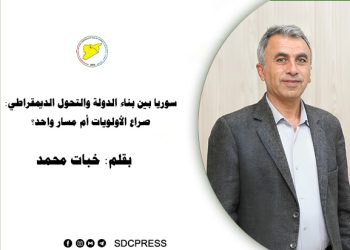 سوريا بين بناء الدولة والتحول الديمقراطي: صراع الأولويات أم مسار واحد؟