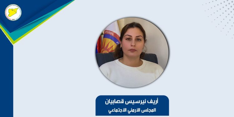 المجلس الاجتماعي الأرمني: اتفاق 29 كانون الثاني فرصة لترسيخ الاستقرار وبناء الثقة بين السوريين