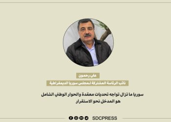 علي رحمون: سوريا ما تزال تواجه تحديات معقدة والحوار الوطني الشامل هو المدخل نحو الاستقرار