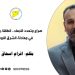 صراع متعدد الأبعاد.. الطاقة والسياسة في معادلة الشرق الأوسط