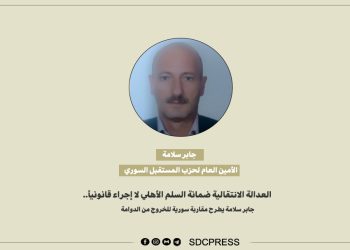العدالة الانتقالية ضمانة السلم الأهلي لا إجراء قانونياً.. جابر سلامة يطرح مقاربة سورية للخروج من الدوامة