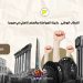 الخطاب الوطني.. ركيزة المواطنة والسلم الأهلي في سوريا
