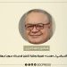 الدكتور أحمد الدرزي: استمرار الحراك السياسي لـ«مسد» ضرورة وطنية لتعزيز فرص بناء سوريا ديمقراطية جامعة