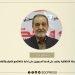 رياض درار: نجاح المرحلة الانتقالية يعتمد على قدرة السوريين على إدارة خلافاتهم بالحوار والتفاهم
