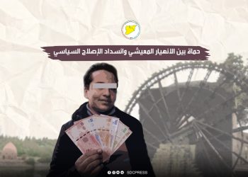 حماة بين الانهيار المعيشي وانسداد الإصلاح السياسي