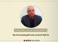 أكاديمي وباحث سياسي سوري: بناء الدولة الحديثة يبدأ بإدارة التنوع وإصلاح بنية السلطة