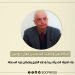 أكاديمي وباحث سياسي سوري: بناء الدولة الحديثة يبدأ بإدارة التنوع وإصلاح بنية السلطة